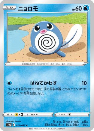 Poliwag 011/067 [S10D Time Gazer] (Japanese)