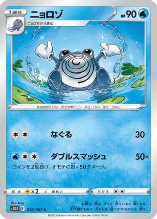 Poliwhirl 012/067 [S10D Time Gazer] (Japanese)
