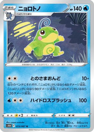 Politoed 013/067 [S10D Time Gazer] (Japanese)