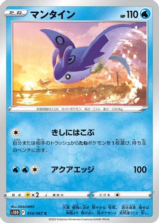 Mantine 014/067 [S10D Time Gazer] (Japanese)