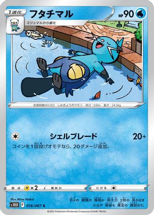 Dewott 016/067 [S10D Time Gazer] (Japanese)