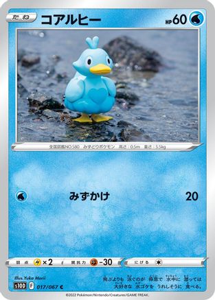 Ducklett 017/067 [S10D Time Gazer] (Japanese)