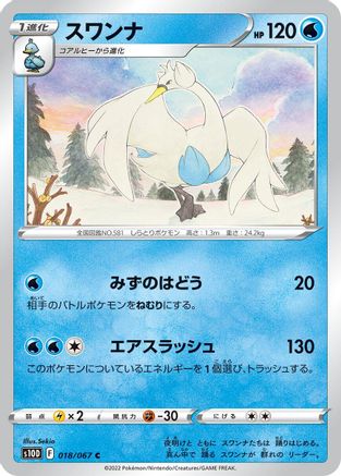 Swanna 018/067 [S10D Time Gazer] (Japanese)