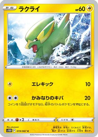 Electrike 019/067 [S10D Time Gazer] (Japanese)