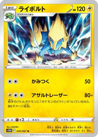 Manectric 020/067 [S10D Time Gazer] (Japanese)