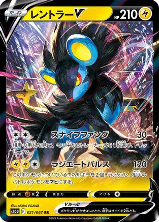 Luxray V 021/067 [S10D Time Gazer] Holofoil (Japanese)