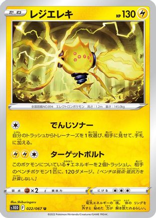Regieleki 022/067 [S10D Time Gazer] (Japanese)