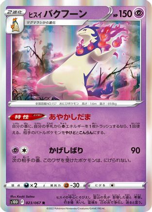 Hisuian Typhlosion 023/067 [S10D Time Gazer] Holofoil (Japanese)