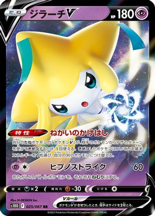 Jirachi V 025/067 [S10D Time Gazer] Holofoil (Japanese)