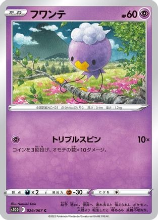 Drifloon 026/067 [S10D Time Gazer] (Japanese)