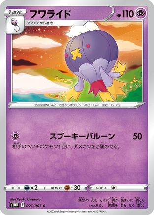 Drifblim 027/067 [S10D Time Gazer] (Japanese)