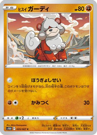 Hisuian Growlithe 029/067 [S10D Time Gazer] (Japanese)