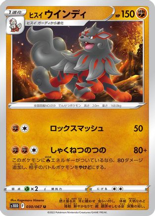 Hisuian Arcanine 030/067 [S10D Time Gazer] (Japanese)