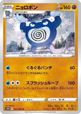 Poliwrath 031/067 [S10D Time Gazer] (Japanese)