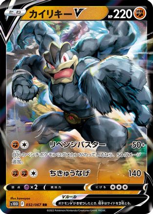 Machamp V 032/067 [S10D Time Gazer] Holofoil (Japanese)