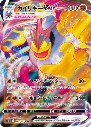 Machamp VMAX 033/067 [S10D Time Gazer] Holofoil (Japanese)