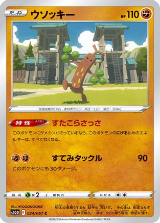 Sudowoodo 034/067 [S10D Time Gazer] (Japanese)