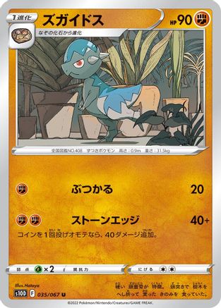 Cranidos 035/067 [S10D Time Gazer] (Japanese)