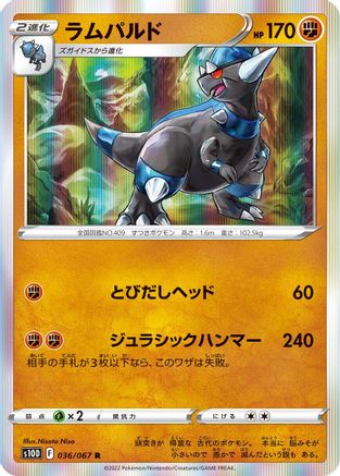 Rampardos 036/067 [S10D Time Gazer] Holofoil (Japanese)