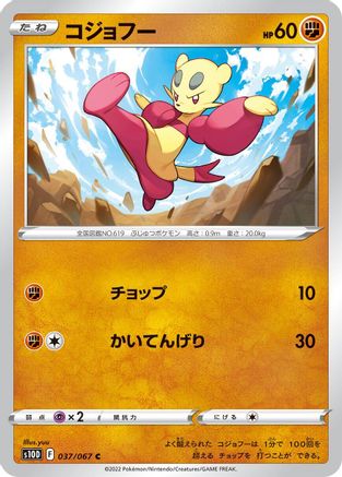 Mienfoo 037/067 [S10D Time Gazer] (Japanese)