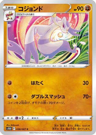 Mienshao 038/067 [S10D Time Gazer] (Japanese)