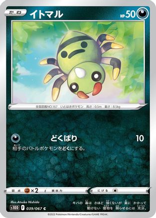Spinarak 039/067 [S10D Time Gazer] (Japanese)