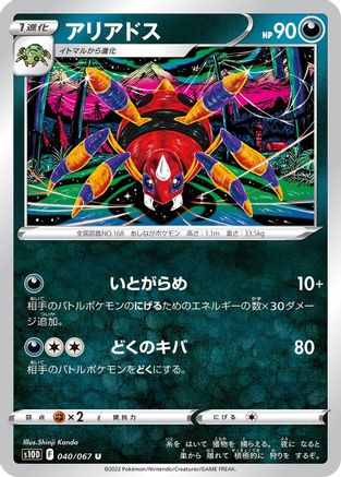 Ariados 040/067 [S10D Time Gazer] (Japanese)