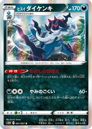 Hisuian Samurott 041/067 [S10D Time Gazer] Holofoil (Japanese)