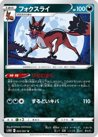 Thievul 043/067 [S10D Time Gazer] (Japanese)