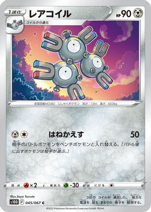 Magneton 045/067 [S10D Time Gazer] (Japanese)