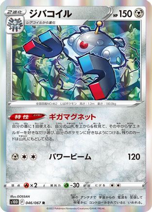 Magnezone 046/067 [S10D Time Gazer] Holofoil (Japanese)