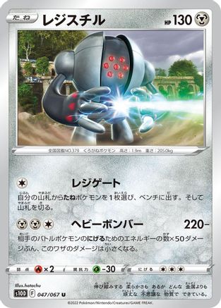 Registeel 047/067 [S10D Time Gazer] (Japanese)