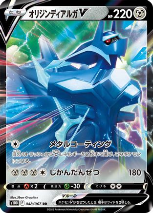 Origin Forme Dialga V 048/067 [S10D Time Gazer] Holofoil (Japanese)