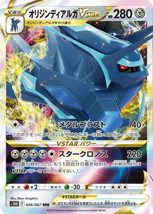 Origin Forme Dialga VSTAR 049/067 [S10D Time Gazer] Holofoil (Japanese)