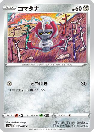 Pawniard 050/067 [S10D Time Gazer] (Japanese)