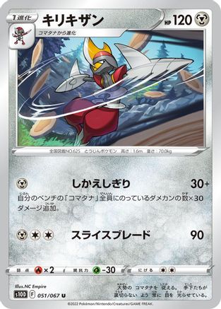 Bisharp 051/067 [S10D Time Gazer] (Japanese)