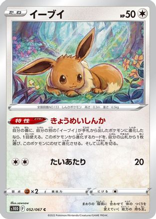 Eevee 052/067 [S10D Time Gazer] (Japanese)