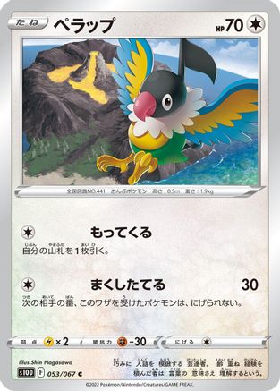 Chatot 053/067 [S10D Time Gazer] (Japanese)