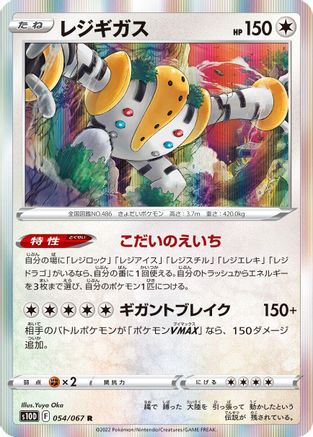 Regigigas 054/067 [S10D Time Gazer] Holofoil (Japanese)