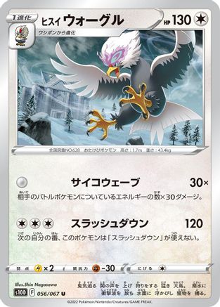 Hisuian Braviary 056/067 [S10D Time Gazer] (Japanese)