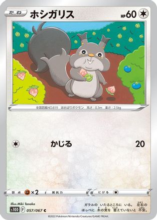 Skwovet 057/067 [S10D Time Gazer] (Japanese)