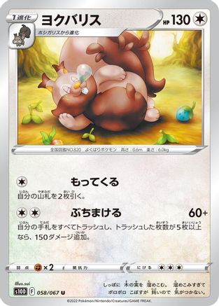 Greedent 058/067 [S10D Time Gazer] (Japanese)