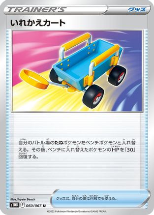 Switch Cart 060/067 [S10D Time Gazer] (Japanese)