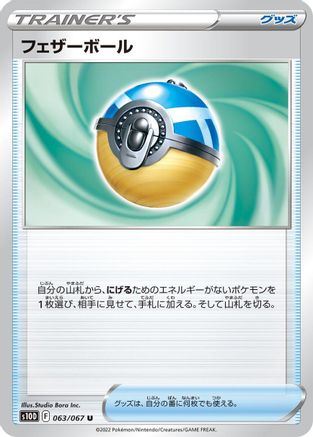 Feather Ball 063/067 [S10D Time Gazer] (Japanese)