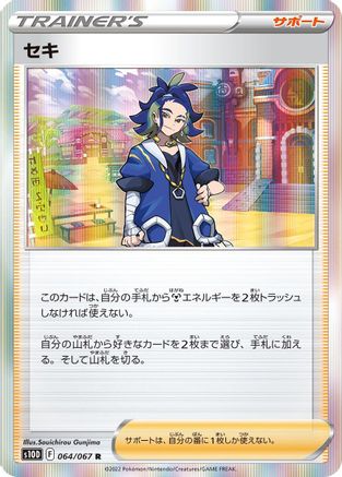 Adaman 064/067 [S10D Time Gazer] Holofoil (Japanese)