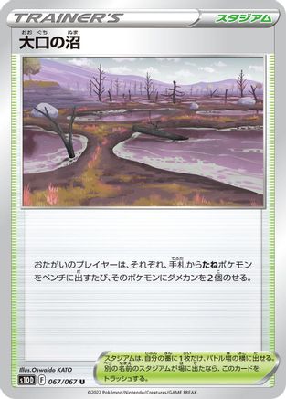 Gapejaw Bog 067/067 [S10D Time Gazer] (Japanese)