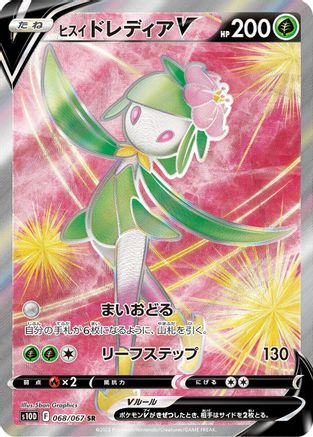 Hisuian Lilligant V 068/067 [S10D Time Gazer] Holofoil (Japanese)