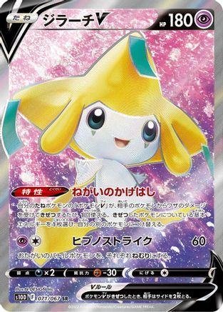 Jirachi V 071/067 [S10D Time Gazer] Holofoil (Japanese)