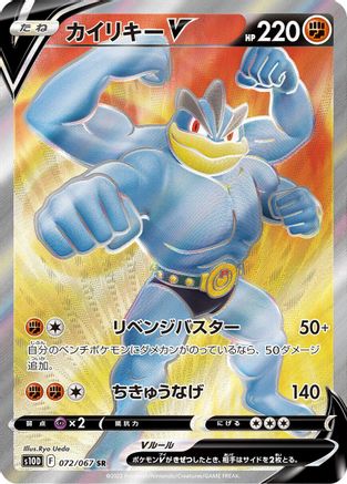 Machamp V 072/067 [S10D Time Gazer] Holofoil (Japanese)