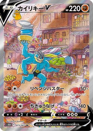 Machamp V 073/067 [S10D Time Gazer] Holofoil (Japanese)